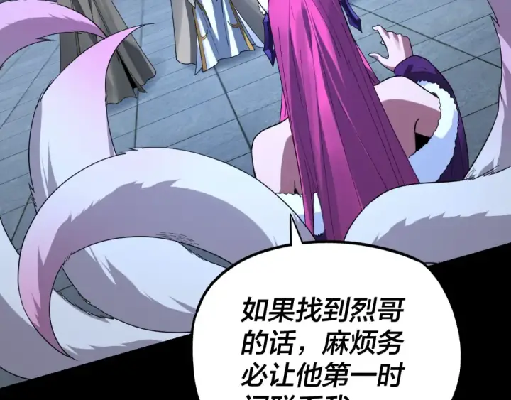 《我！天命大反派》第51话 祸水东引！图100