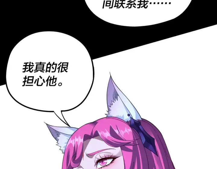 《我！天命大反派》第51话 祸水东引！图101