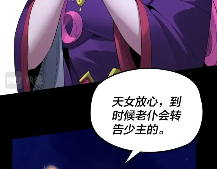 《我！天命大反派》第51话 祸水东引！图103