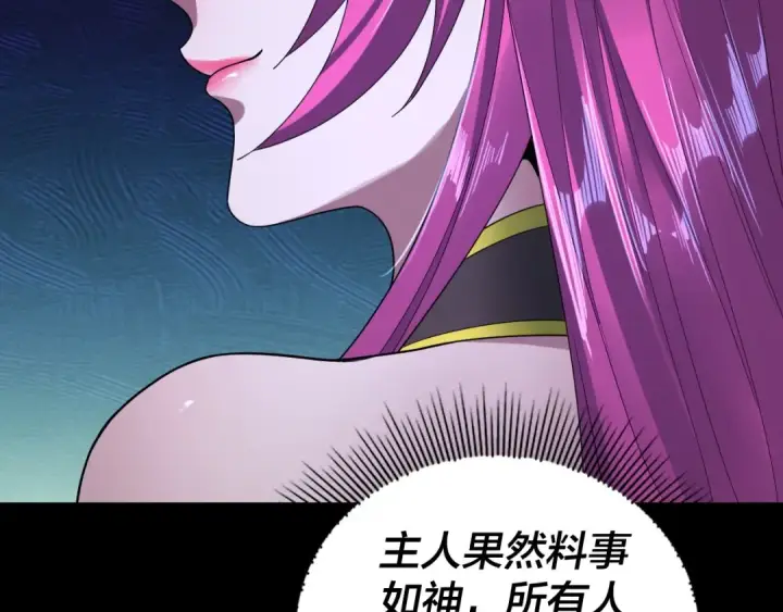 《我！天命大反派》第51话 祸水东引！图106