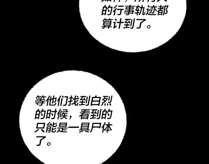 《我！天命大反派》第51话 祸水东引！图107
