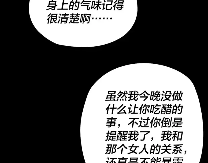 《我！天命大反派》第51话 祸水东引！图117