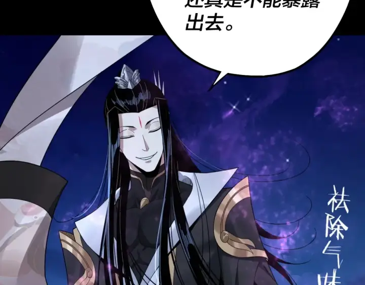 《我！天命大反派》第51话 祸水东引！图118