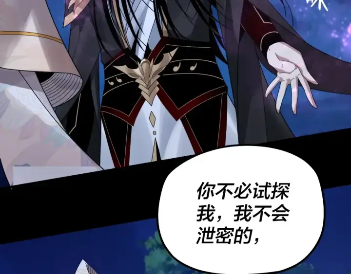 《我！天命大反派》第51话 祸水东引！图119