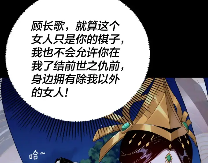 《我！天命大反派》第51话 祸水东引！图123