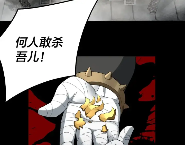 《我！天命大反派》第51话 祸水东引！图129