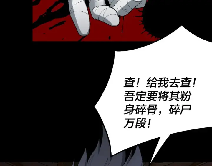 《我！天命大反派》第51话 祸水东引！图130