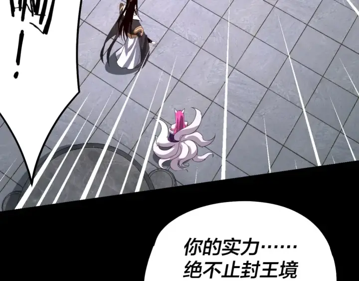 《我！天命大反派》第51话 祸水东引！图27