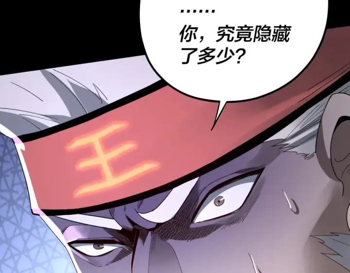 《我！天命大反派》第51话 祸水东引！图28