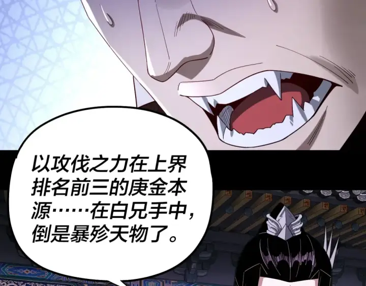 《我！天命大反派》第51话 祸水东引！图29