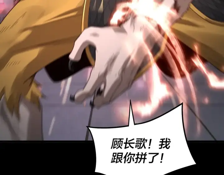 《我！天命大反派》第51话 祸水东引！图36