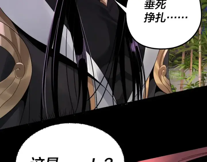 《我！天命大反派》第51话 祸水东引！图44
