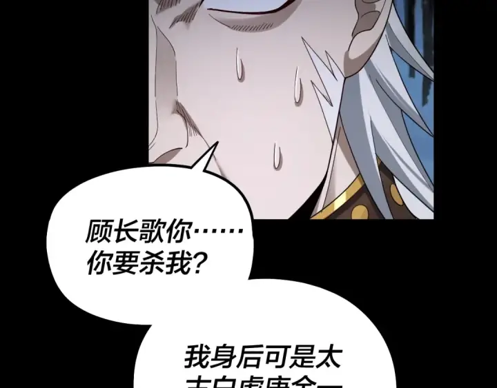 《我！天命大反派》第51话 祸水东引！图6
