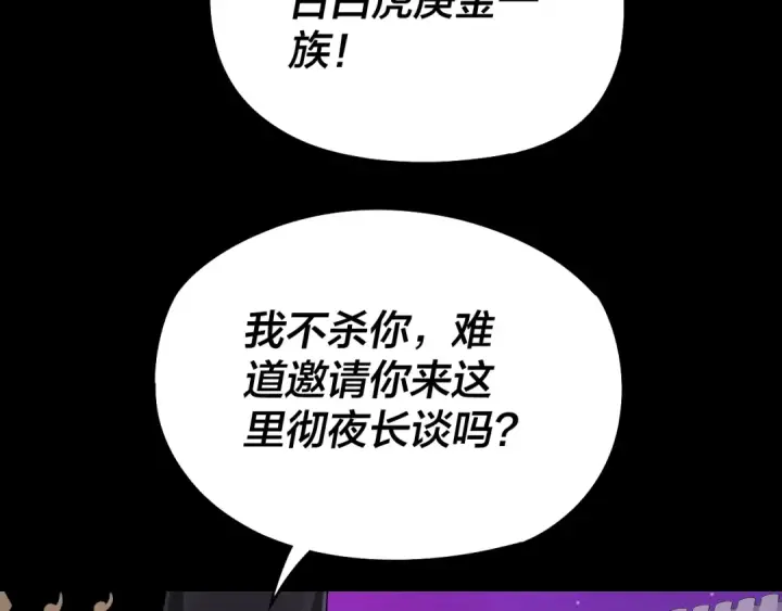 《我！天命大反派》第51话 祸水东引！图7