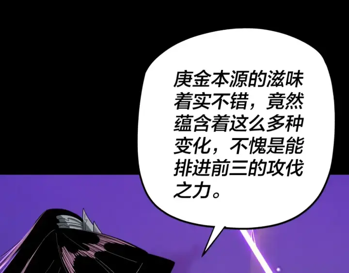 《我！天命大反派》第51话 祸水东引！图74