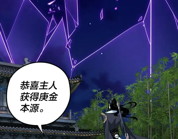 《我！天命大反派》第51话 祸水东引！图77