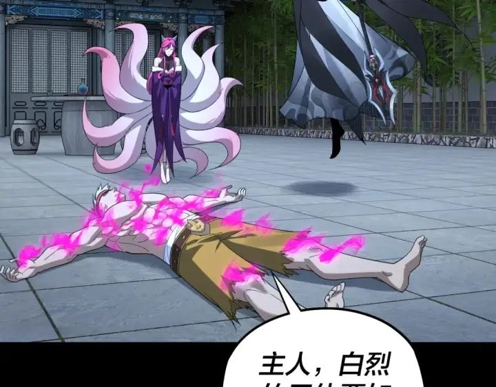 《我！天命大反派》第51话 祸水东引！图78