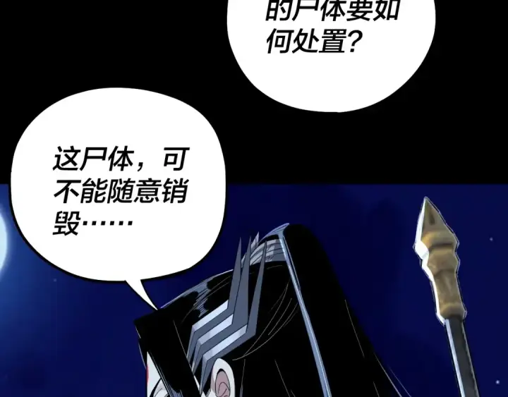 《我！天命大反派》第51话 祸水东引！图79