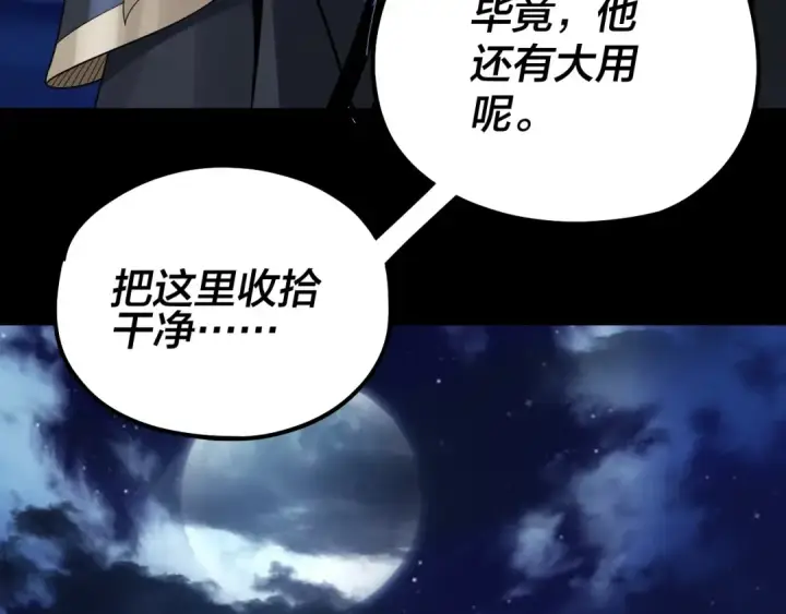 《我！天命大反派》第51话 祸水东引！图81
