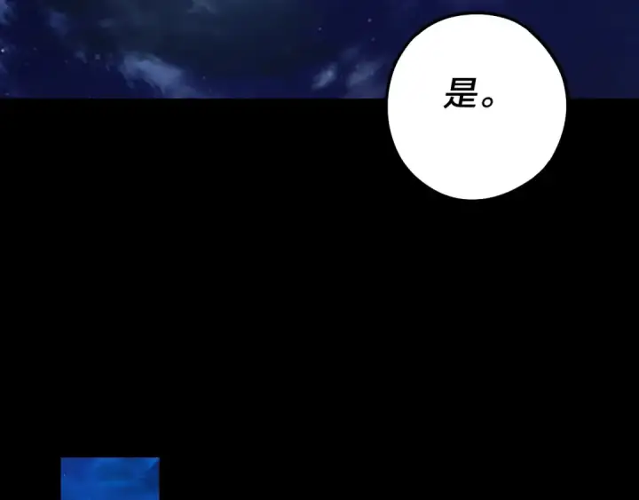 《我！天命大反派》第51话 祸水东引！图82
