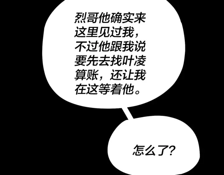 《我！天命大反派》第51话 祸水东引！图89