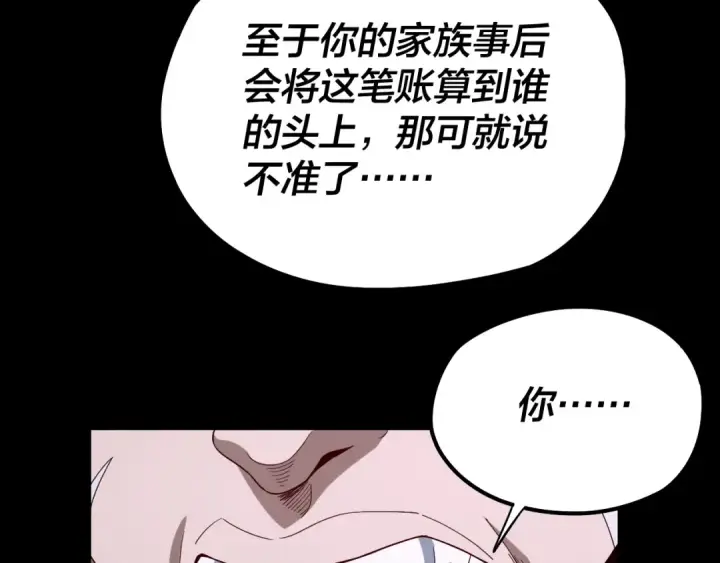 《我！天命大反派》第51话 祸水东引！图9