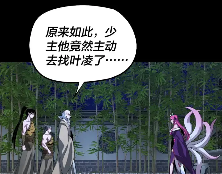 《我！天命大反派》第51话 祸水东引！图91