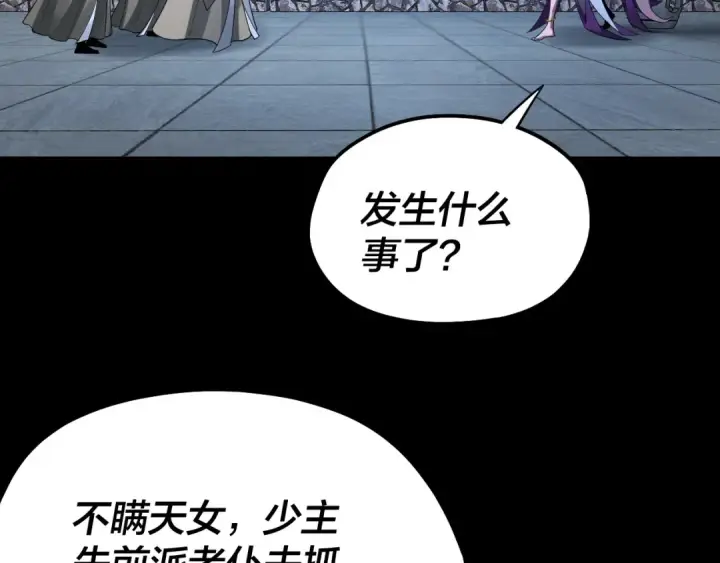 《我！天命大反派》第51话 祸水东引！图92