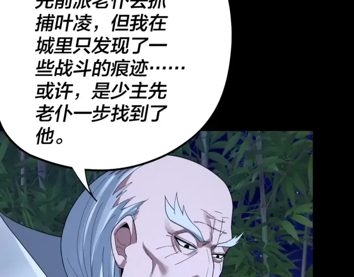 《我！天命大反派》第51话 祸水东引！图93