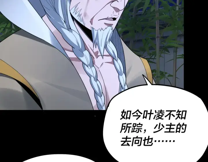 《我！天命大反派》第51话 祸水东引！图94