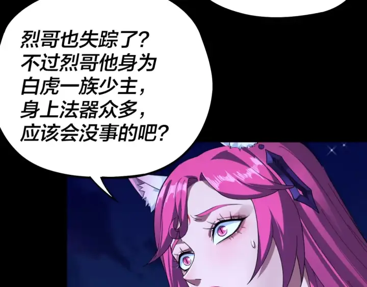《我！天命大反派》第51话 祸水东引！图95