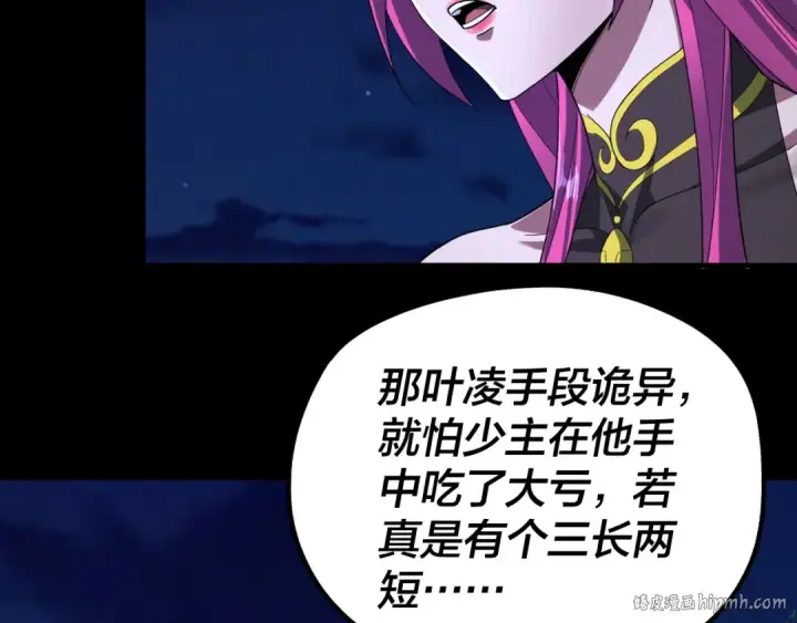 《我！天命大反派》第51话 祸水东引！图96