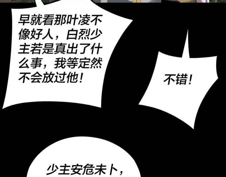 《我！天命大反派》第51话 祸水东引！图98