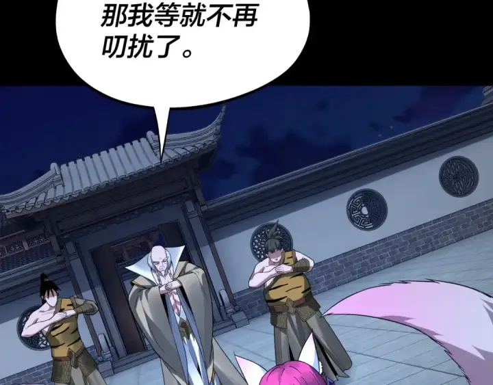 《我！天命大反派》第51话 祸水东引！图99