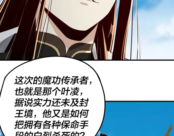 《我！天命大反派》第52话 传人之位！图100