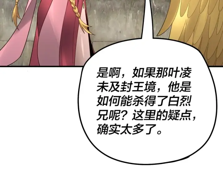 《我！天命大反派》第52话 传人之位！图102