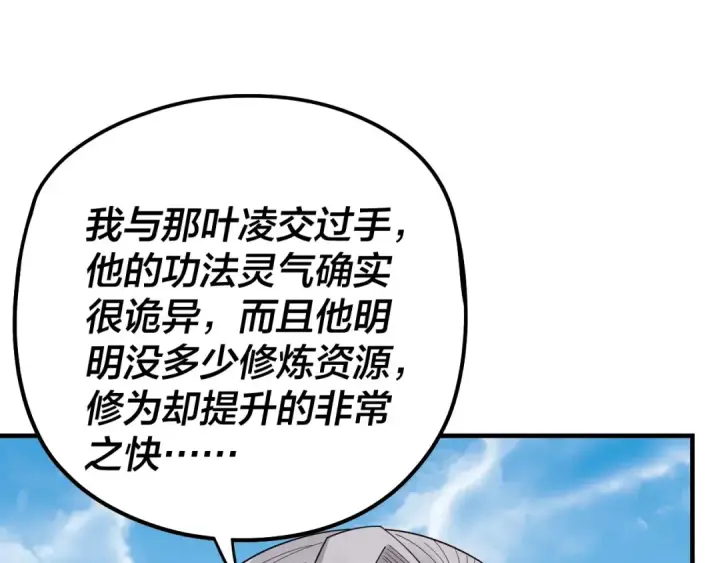 《我！天命大反派》第52话 传人之位！图103