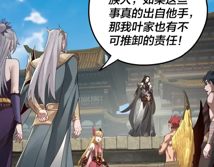 《我！天命大反派》第52话 传人之位！图106