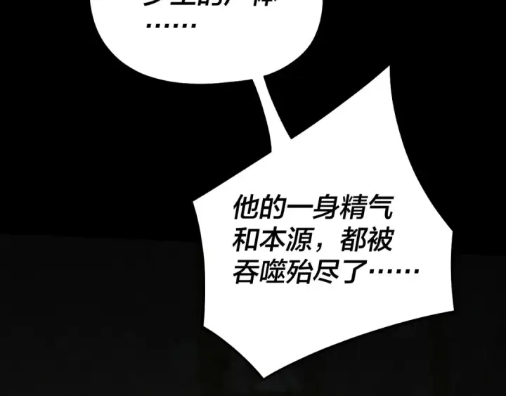 《我！天命大反派》第52话 传人之位！图17