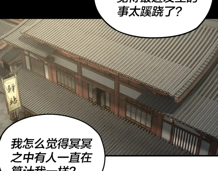 《我！天命大反派》第52话 传人之位！图25