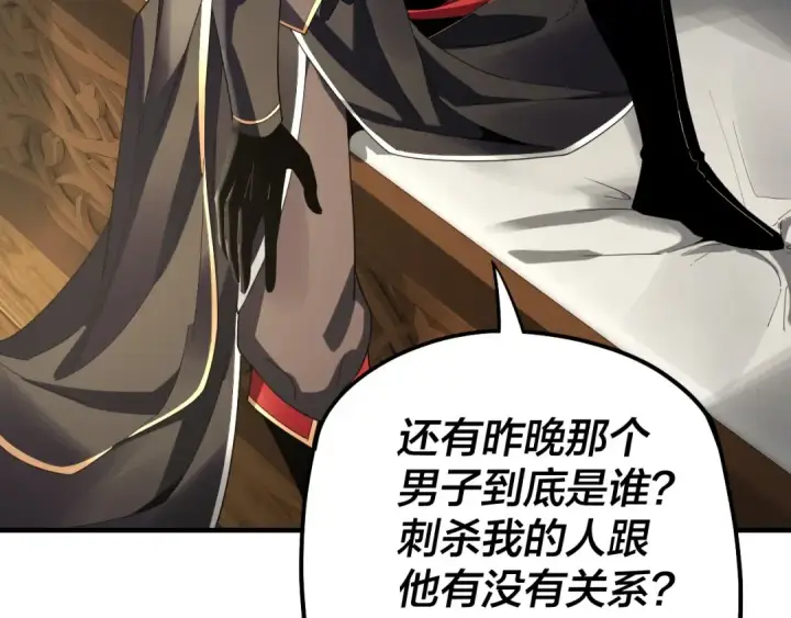 《我！天命大反派》第52话 传人之位！图27