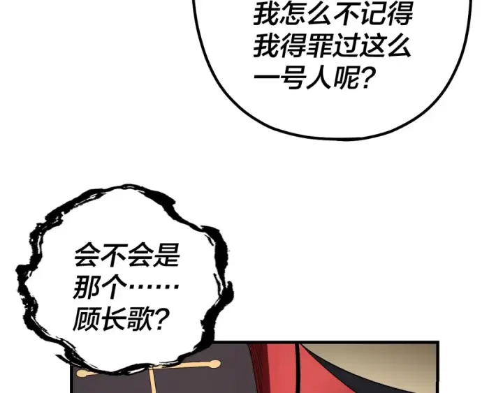 《我！天命大反派》第52话 传人之位！图28