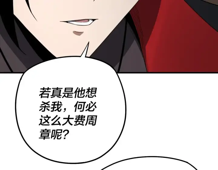 《我！天命大反派》第52话 传人之位！图31