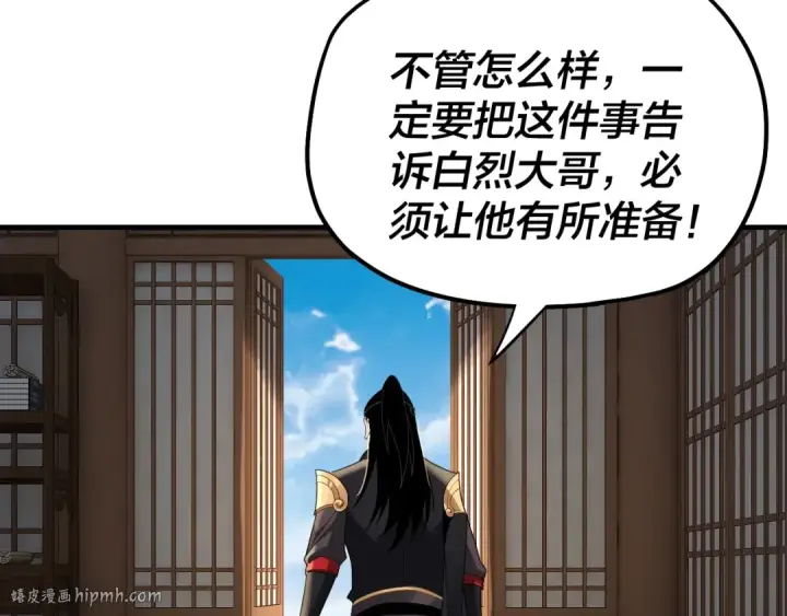 《我！天命大反派》第52话 传人之位！图32