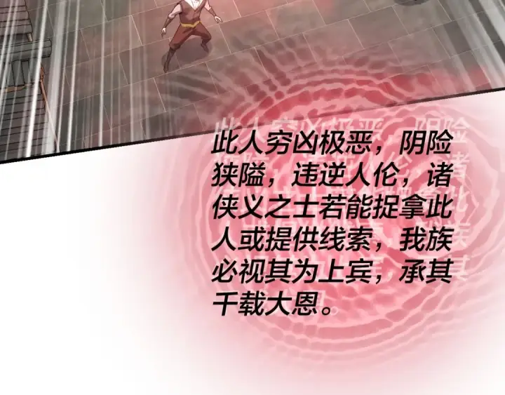《我！天命大反派》第52话 传人之位！图38