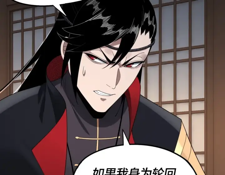 《我！天命大反派》第52话 传人之位！图46