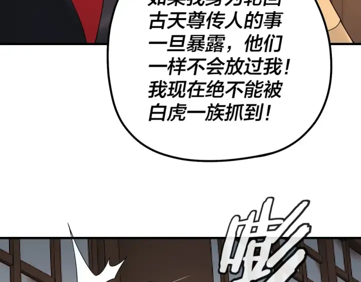 《我！天命大反派》第52话 传人之位！图47