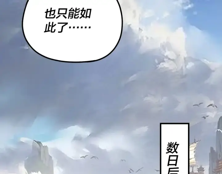 《我！天命大反派》第52话 传人之位！图52