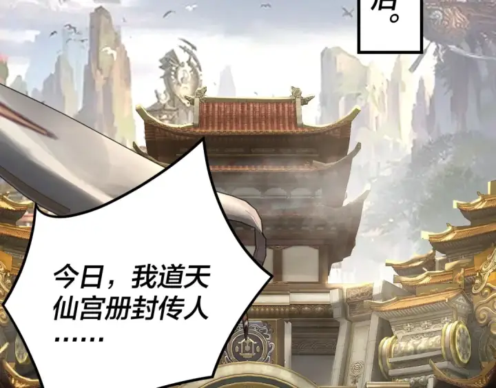 《我！天命大反派》第52话 传人之位！图53