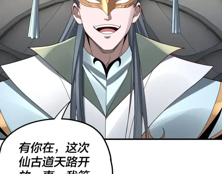 《我！天命大反派》第52话 传人之位！图61